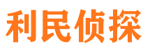 容城市私家侦探